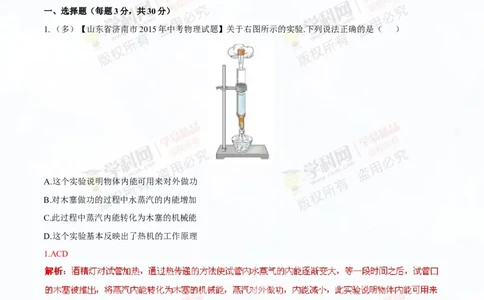 专题12.3燃料的热值热机及其效率（测试）-2016年中考物理一轮复习讲练测课课通（解析版）_初物_1初中物理_物理：2016年中考物理一轮复习讲练测课课通全套打包116份