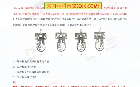 专题12.3燃料的热值热机及其效率（测试）-2016年中考物理一轮复习讲练测课课通（解析版）_初物_1初中物理_物理：2016年中考物理一轮复习讲练测课课通全套打包116份