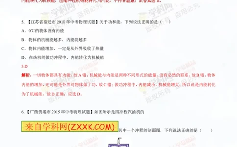 专题12.3燃料的热值热机及其效率（测试）-2016年中考物理一轮复习讲练测课课通（解析版）_初物_1初中物理_物理：2016年中考物理一轮复习讲练测课课通全套打包116份