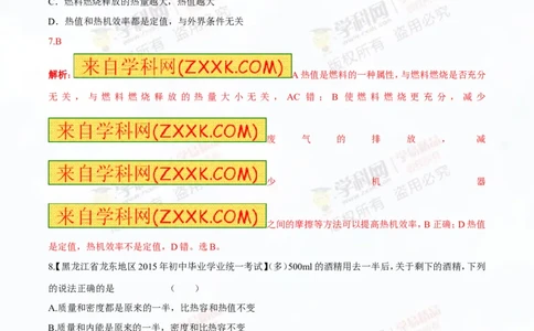专题12.3燃料的热值热机及其效率（测试）-2016年中考物理一轮复习讲练测课课通（解析版）_初物_1初中物理_物理：2016年中考物理一轮复习讲练测课课通全套打包116份