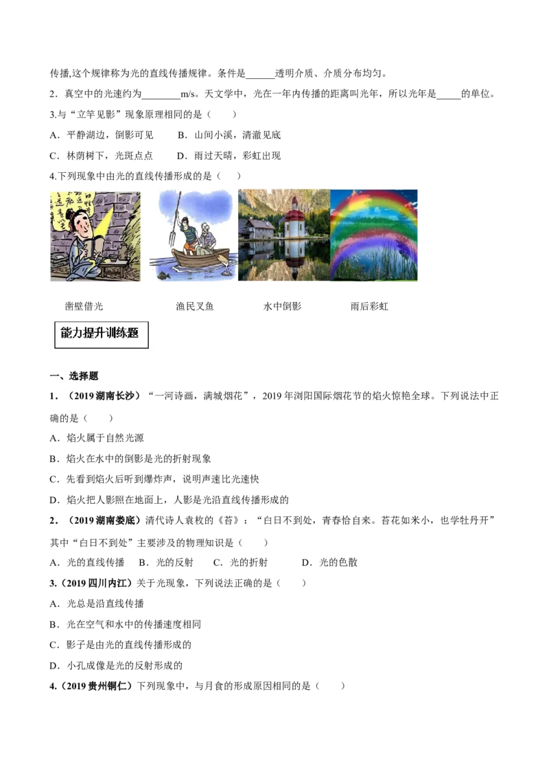 专题4.1光的直线传播（原卷版）_初物_人教版初中物理初二三同步讲义习题练习八九年级电子资料word素材_20250116_181533_最新人教版初中物理初二上册