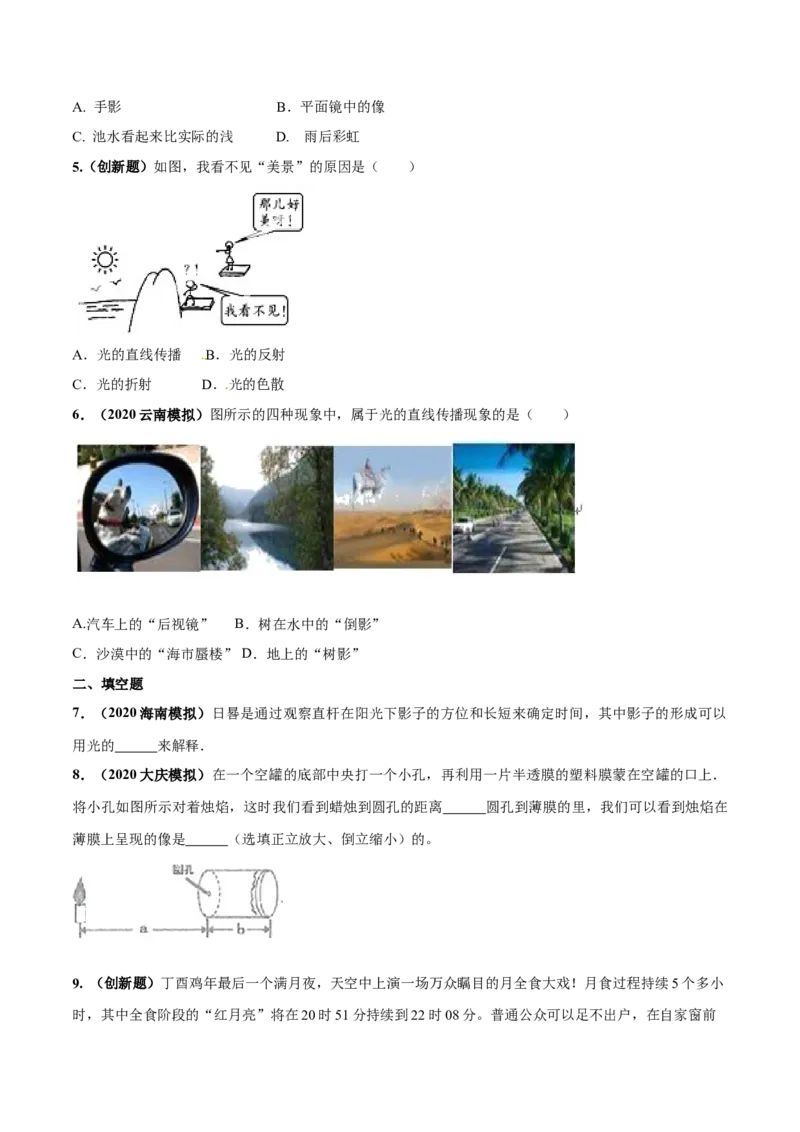 专题4.1光的直线传播（原卷版）_初物_人教版初中物理初二三同步讲义习题练习八九年级电子资料word素材_20250116_181533_最新人教版初中物理初二上册