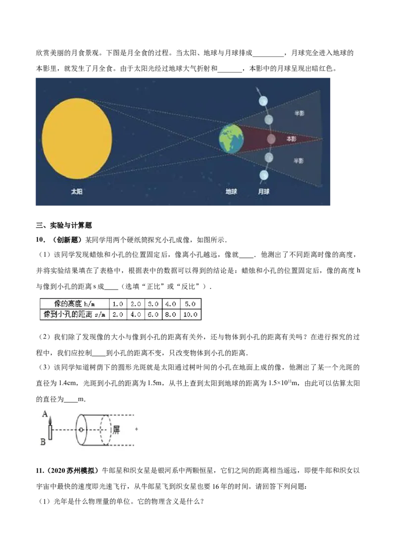 专题4.1光的直线传播（原卷版）_初物_人教版初中物理初二三同步讲义习题练习八九年级电子资料word素材_20250116_181533_最新人教版初中物理初二上册