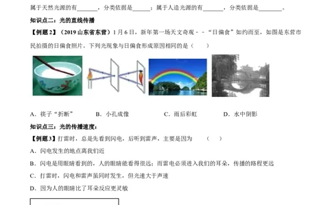 专题4.1光的直线传播（原卷版）_初物_人教版初中物理初二三同步讲义习题练习八九年级电子资料word素材_20250116_181533_最新人教版初中物理初二上册