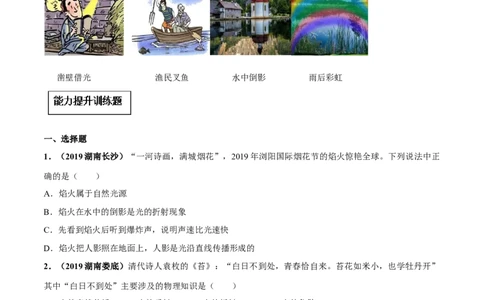 专题4.1光的直线传播（原卷版）_初物_人教版初中物理初二三同步讲义习题练习八九年级电子资料word素材_20250116_181533_最新人教版初中物理初二上册