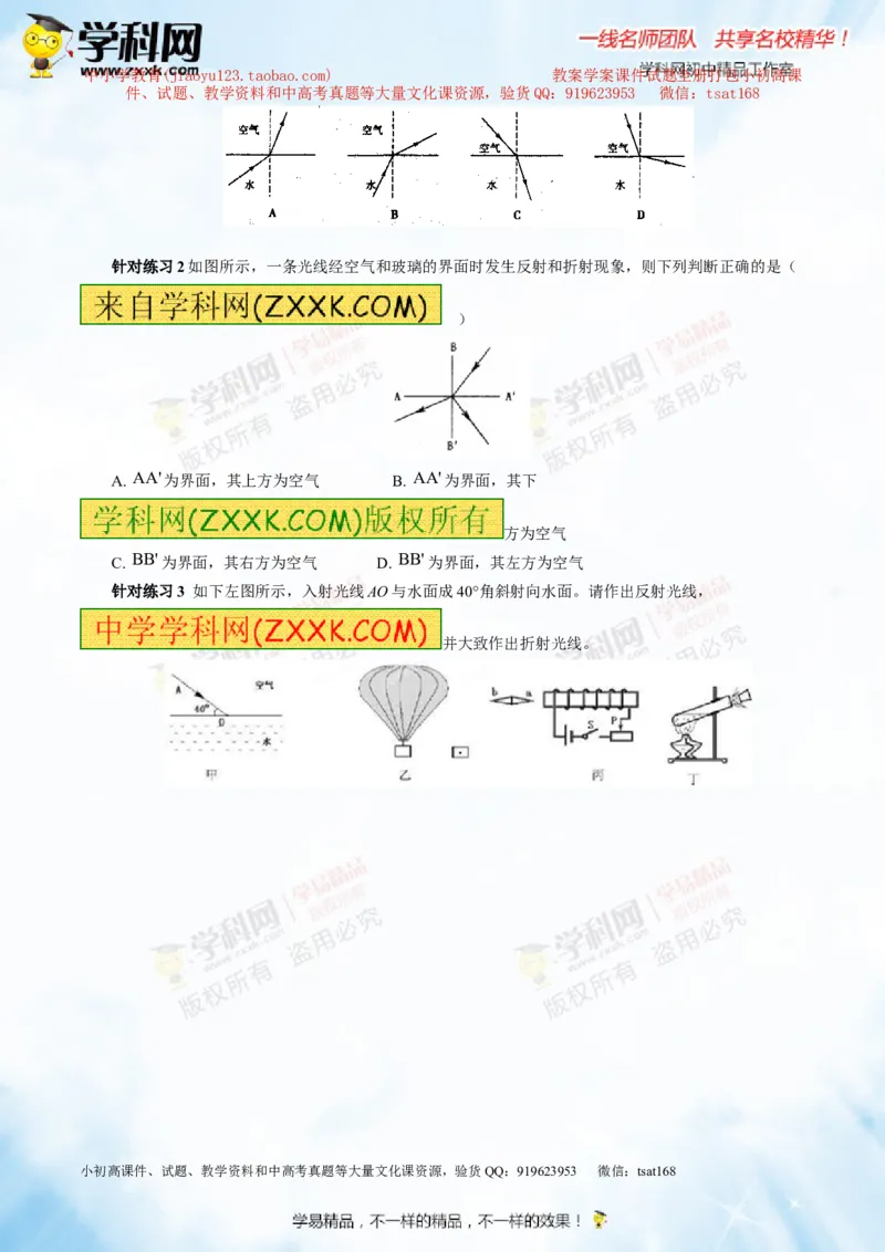 专题2.1光的直线传播光的反射和折射（讲练）-2016年中考物理一轮复习讲练测课课通（原卷版）_初物_1初中物理_物理：2016年中考物理一轮复习讲练测课课通全套打包116份