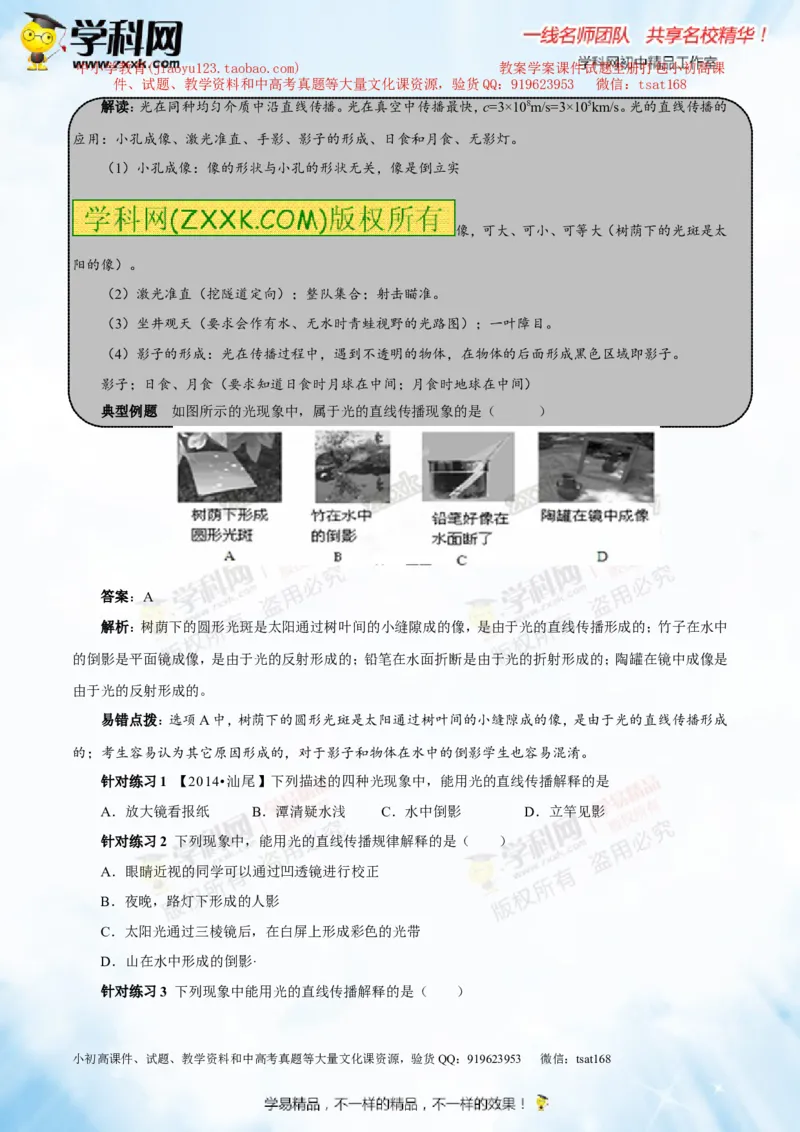 专题2.1光的直线传播光的反射和折射（讲练）-2016年中考物理一轮复习讲练测课课通（原卷版）_初物_1初中物理_物理：2016年中考物理一轮复习讲练测课课通全套打包116份