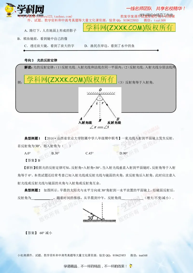 专题2.1光的直线传播光的反射和折射（讲练）-2016年中考物理一轮复习讲练测课课通（原卷版）_初物_1初中物理_物理：2016年中考物理一轮复习讲练测课课通全套打包116份