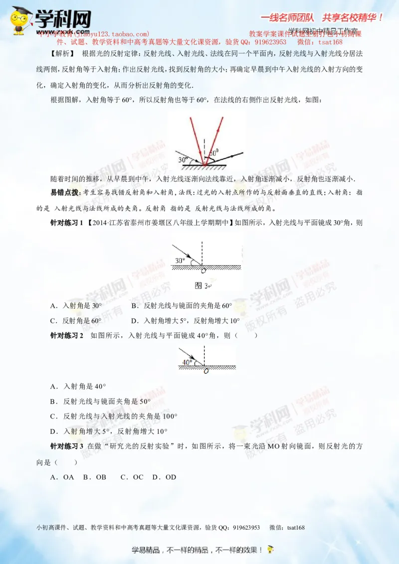 专题2.1光的直线传播光的反射和折射（讲练）-2016年中考物理一轮复习讲练测课课通（原卷版）_初物_1初中物理_物理：2016年中考物理一轮复习讲练测课课通全套打包116份