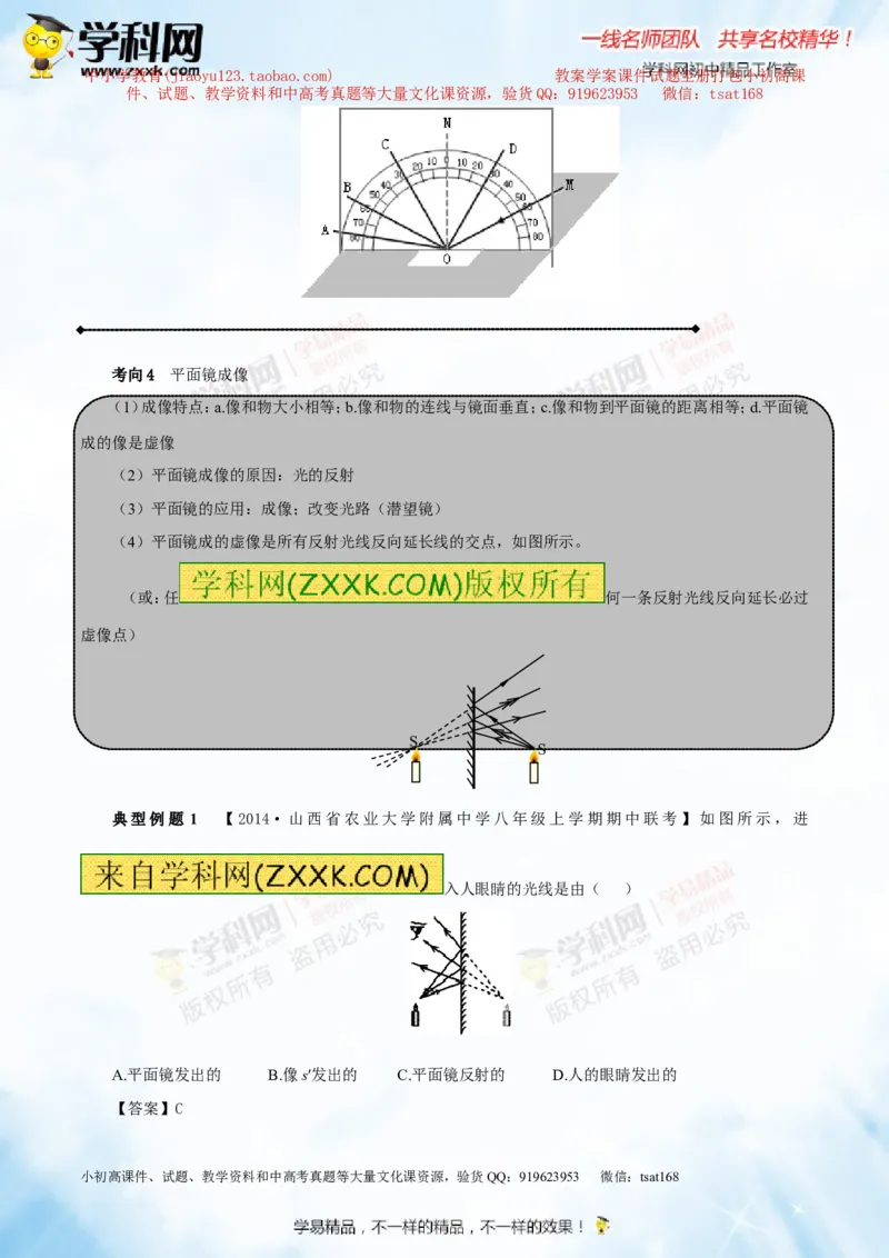 专题2.1光的直线传播光的反射和折射（讲练）-2016年中考物理一轮复习讲练测课课通（原卷版）_初物_1初中物理_物理：2016年中考物理一轮复习讲练测课课通全套打包116份