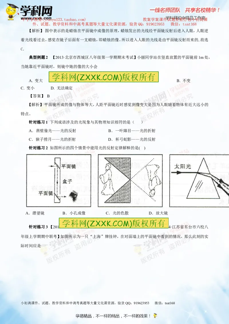 专题2.1光的直线传播光的反射和折射（讲练）-2016年中考物理一轮复习讲练测课课通（原卷版）_初物_1初中物理_物理：2016年中考物理一轮复习讲练测课课通全套打包116份