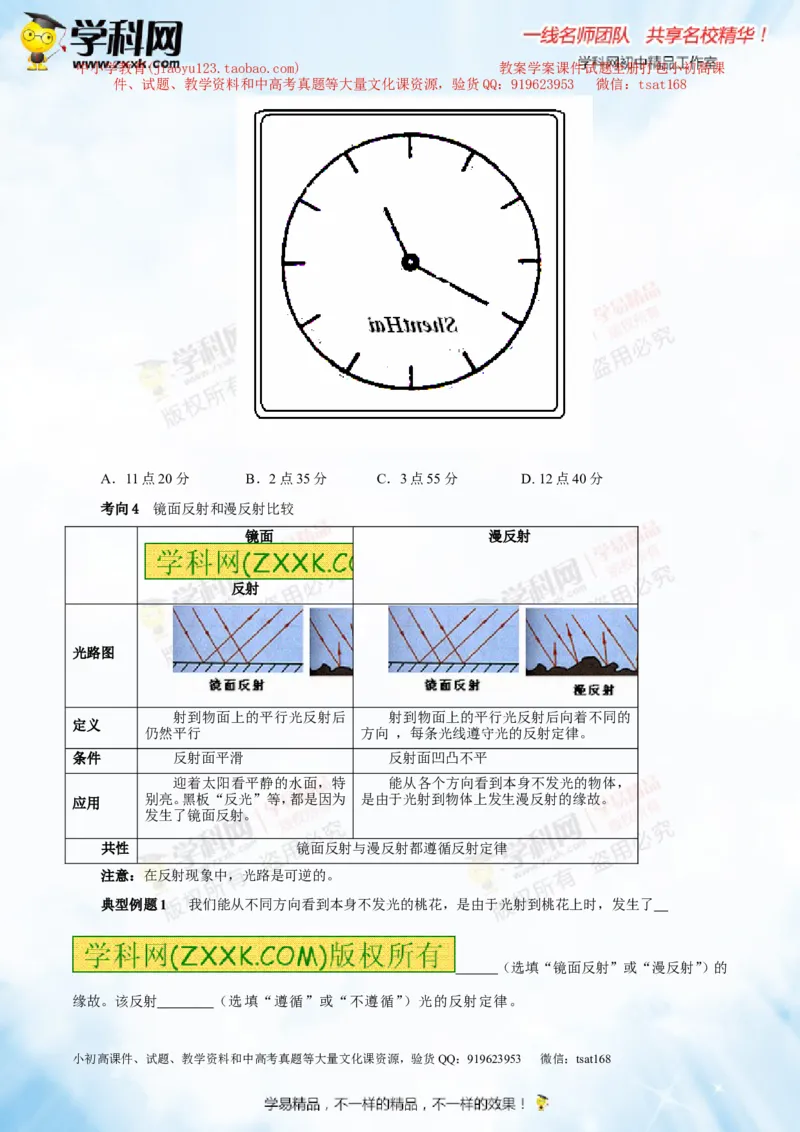 专题2.1光的直线传播光的反射和折射（讲练）-2016年中考物理一轮复习讲练测课课通（原卷版）_初物_1初中物理_物理：2016年中考物理一轮复习讲练测课课通全套打包116份
