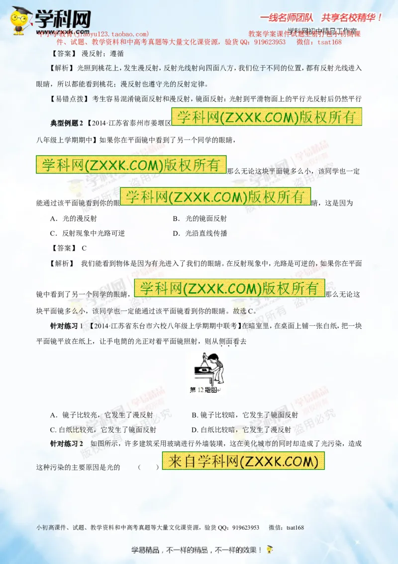 专题2.1光的直线传播光的反射和折射（讲练）-2016年中考物理一轮复习讲练测课课通（原卷版）_初物_1初中物理_物理：2016年中考物理一轮复习讲练测课课通全套打包116份