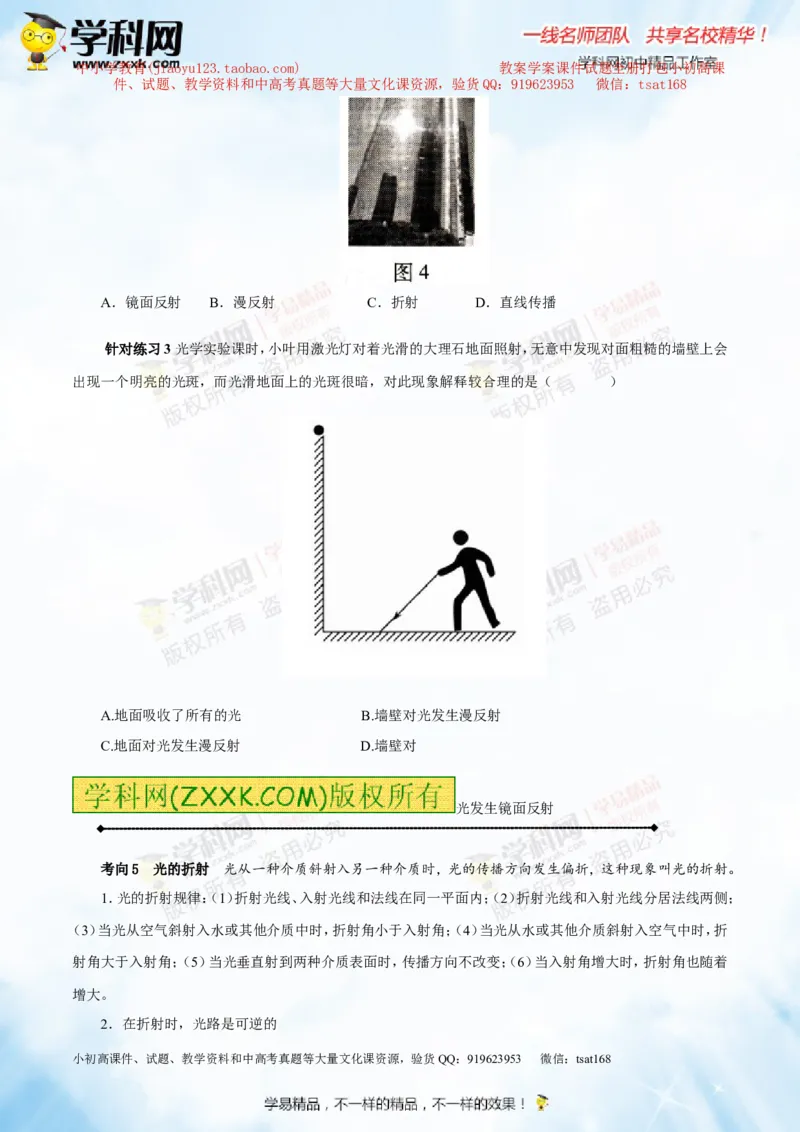 专题2.1光的直线传播光的反射和折射（讲练）-2016年中考物理一轮复习讲练测课课通（原卷版）_初物_1初中物理_物理：2016年中考物理一轮复习讲练测课课通全套打包116份