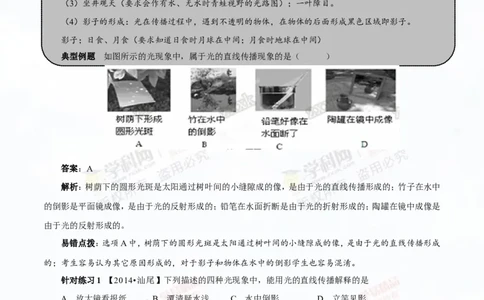 专题2.1光的直线传播光的反射和折射（讲练）-2016年中考物理一轮复习讲练测课课通（原卷版）_初物_1初中物理_物理：2016年中考物理一轮复习讲练测课课通全套打包116份