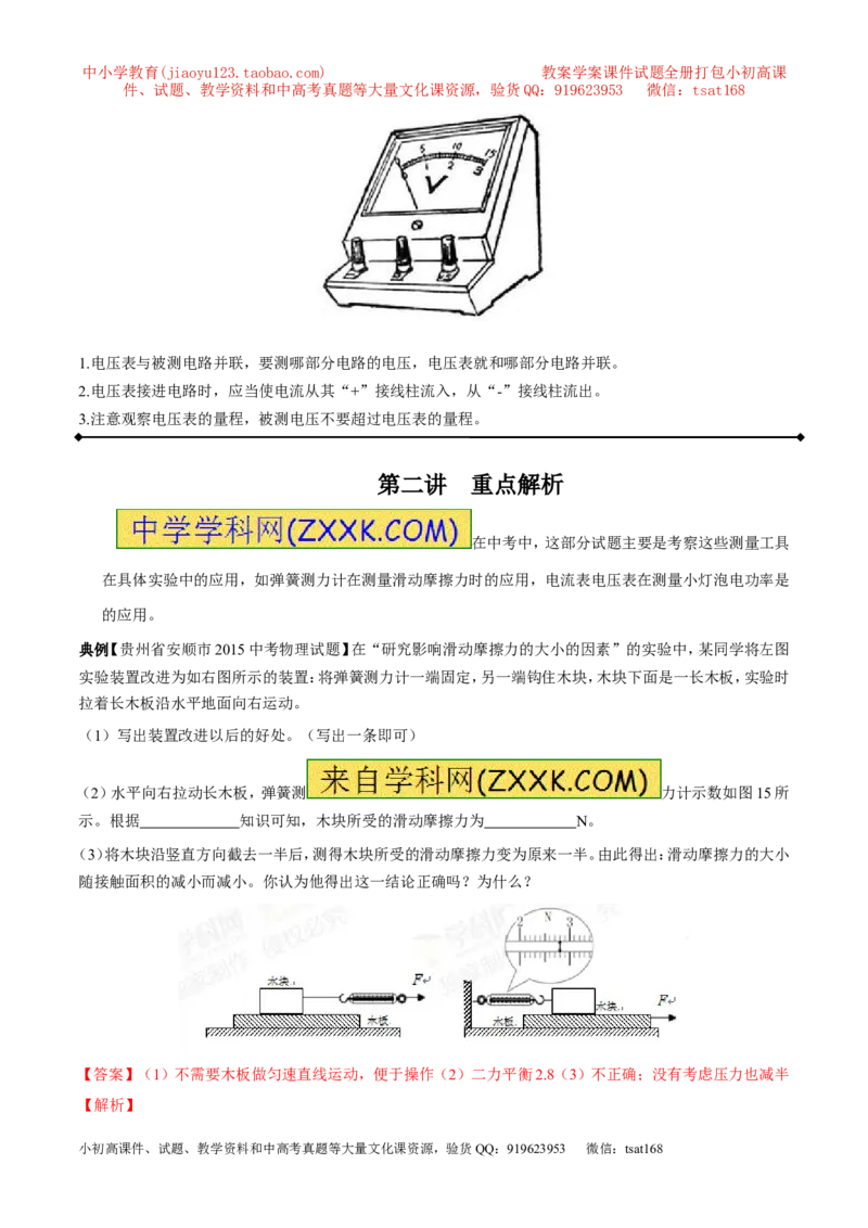 专题18操作性实验（讲）-备战2016年中考物理二轮讲练测（原卷版）_初物_1初中物理_物理：备战2016年中考物理二轮复习讲练测132份