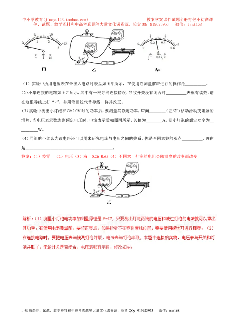 专题18操作性实验（讲）-备战2016年中考物理二轮讲练测（原卷版）_初物_1初中物理_物理：备战2016年中考物理二轮复习讲练测132份
