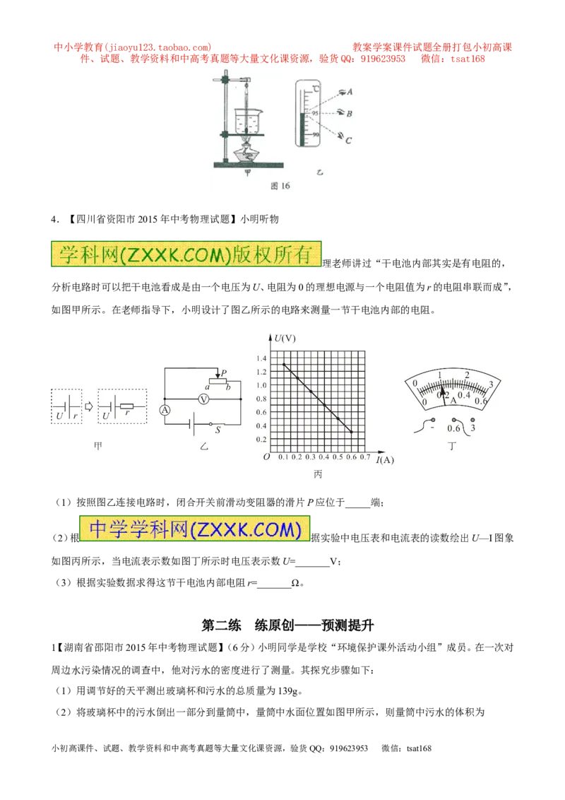 专题18操作性实验（讲）-备战2016年中考物理二轮讲练测（原卷版）_初物_1初中物理_物理：备战2016年中考物理二轮复习讲练测132份