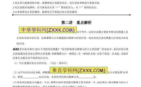专题18操作性实验（讲）-备战2016年中考物理二轮讲练测（原卷版）_初物_1初中物理_物理：备战2016年中考物理二轮复习讲练测132份