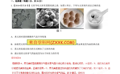 专题12.1分子热运动和内能（测试）-2017年中考物理一轮复习讲练测课课通（解析版）_初物_1初中物理_物理：2017年中考物理一轮复习讲练测课课通全套打包115份