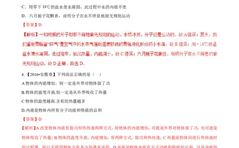 专题12.1分子热运动和内能（测试）-2017年中考物理一轮复习讲练测课课通（解析版）_初物_1初中物理_物理：2017年中考物理一轮复习讲练测课课通全套打包115份