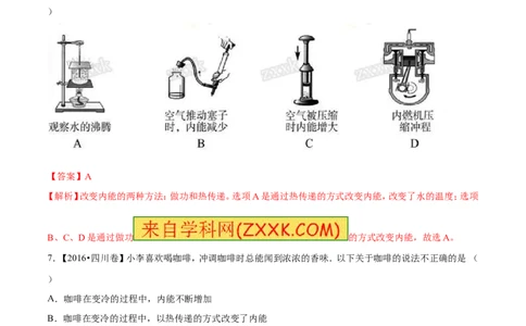 专题12.1分子热运动和内能（测试）-2017年中考物理一轮复习讲练测课课通（解析版）_初物_1初中物理_物理：2017年中考物理一轮复习讲练测课课通全套打包115份