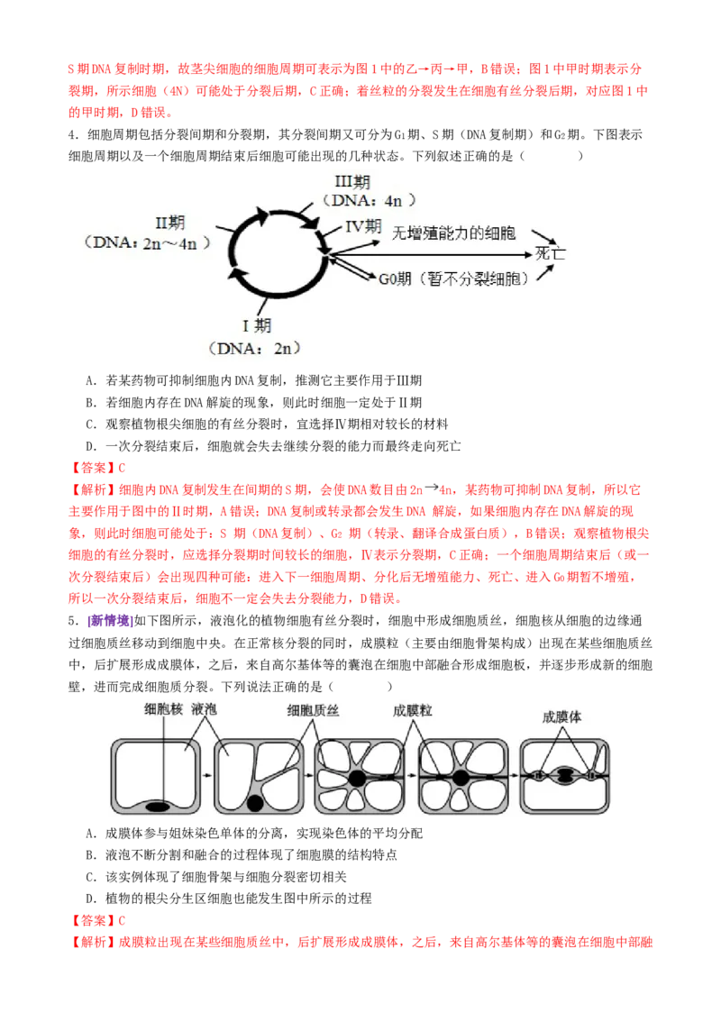 第05讲细胞的增殖和减数分裂（专项训练，4大题型）（解析版）_2025年新高考资料_二轮复习_上好课2025年高考生物二轮复习讲练测（新高考通用）3380526