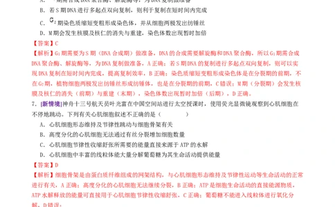 第05讲细胞的增殖和减数分裂（专项训练，4大题型）（解析版）_2025年新高考资料_二轮复习_上好课2025年高考生物二轮复习讲练测（新高考通用）3380526