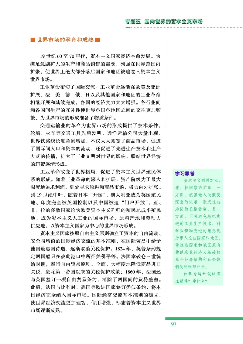 人民版高中历史必修二_高中电子课本_8.高中历史课本_人民版高中历史