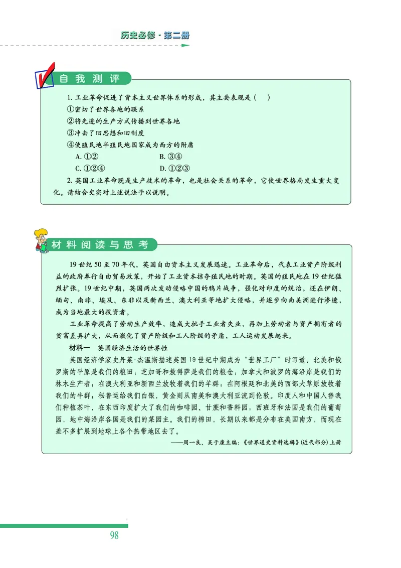 人民版高中历史必修二_高中电子课本_8.高中历史课本_人民版高中历史
