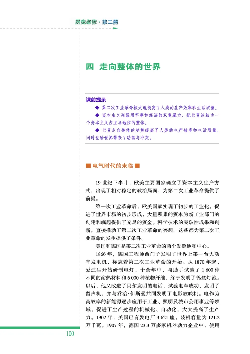 人民版高中历史必修二_高中电子课本_8.高中历史课本_人民版高中历史