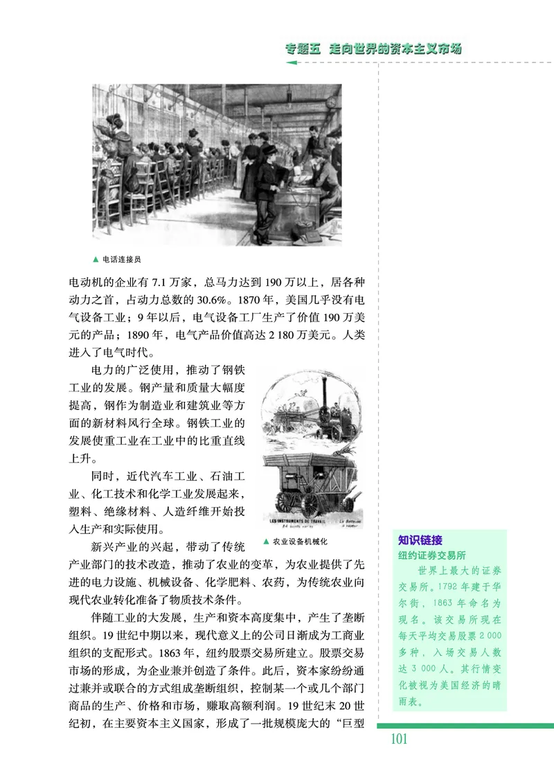 人民版高中历史必修二_高中电子课本_8.高中历史课本_人民版高中历史