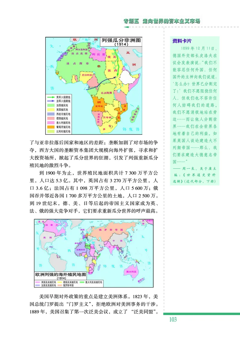 人民版高中历史必修二_高中电子课本_8.高中历史课本_人民版高中历史