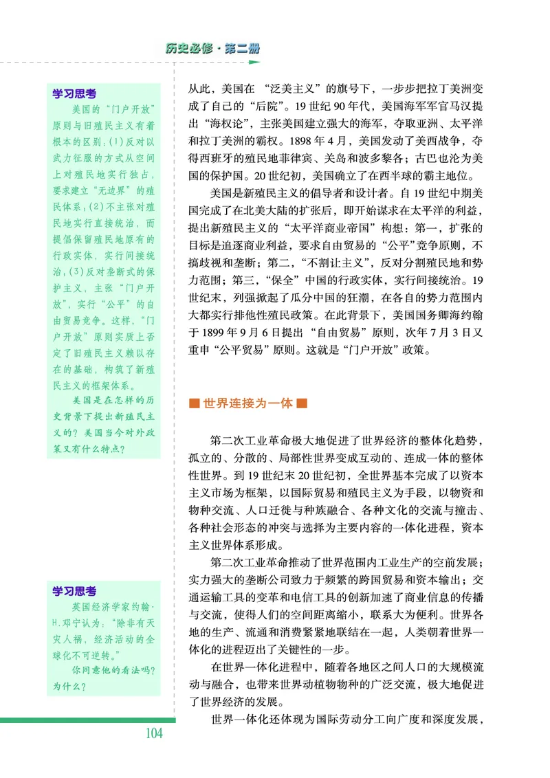 人民版高中历史必修二_高中电子课本_8.高中历史课本_人民版高中历史
