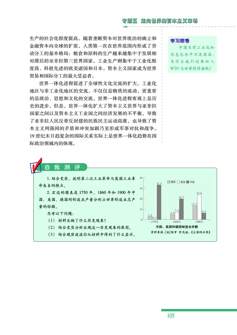 人民版高中历史必修二_高中电子课本_8.高中历史课本_人民版高中历史