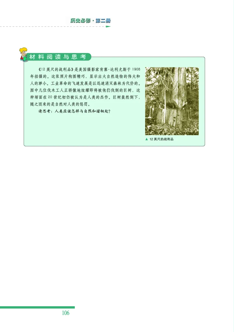 人民版高中历史必修二_高中电子课本_8.高中历史课本_人民版高中历史