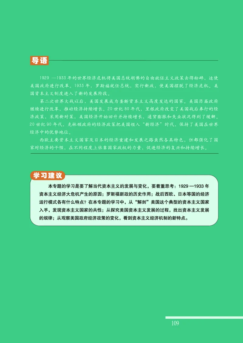 人民版高中历史必修二_高中电子课本_8.高中历史课本_人民版高中历史