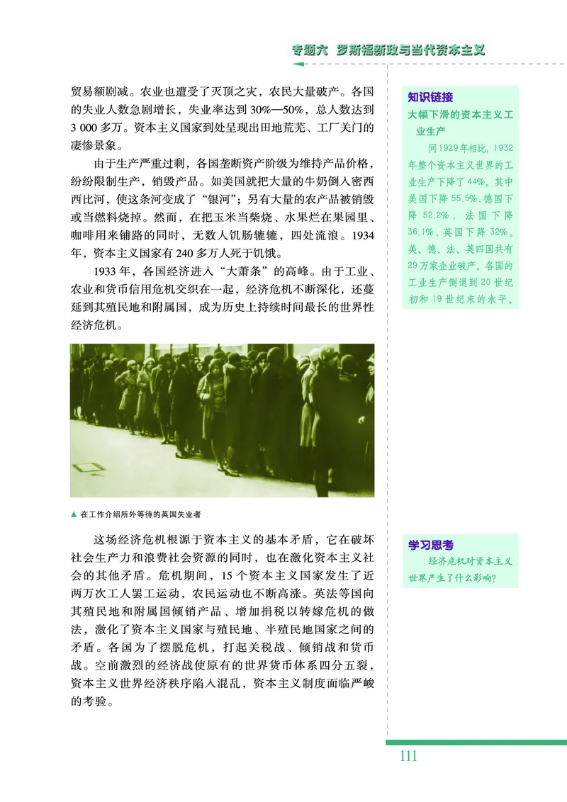 人民版高中历史必修二_高中电子课本_8.高中历史课本_人民版高中历史