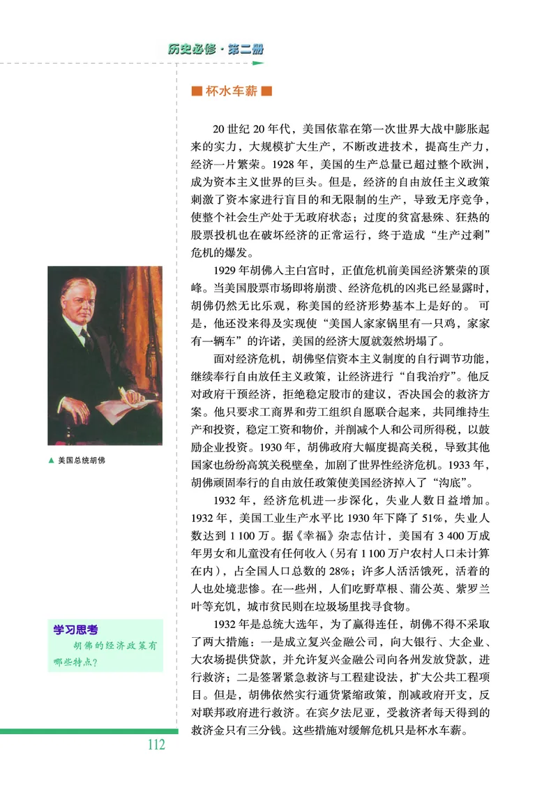 人民版高中历史必修二_高中电子课本_8.高中历史课本_人民版高中历史