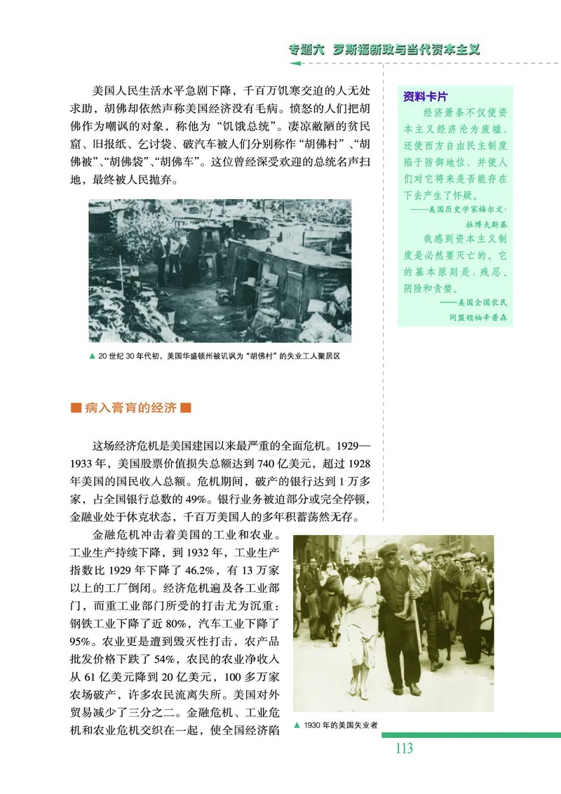 人民版高中历史必修二_高中电子课本_8.高中历史课本_人民版高中历史