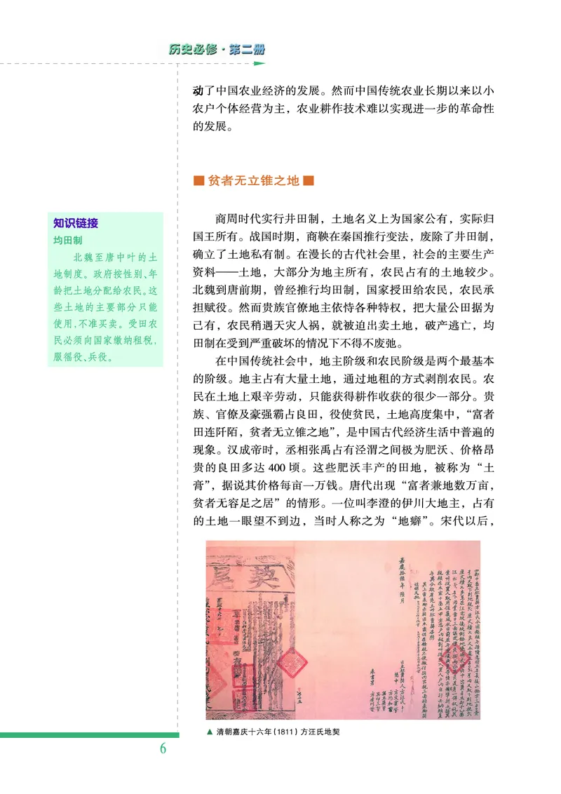 人民版高中历史必修二_高中电子课本_8.高中历史课本_人民版高中历史