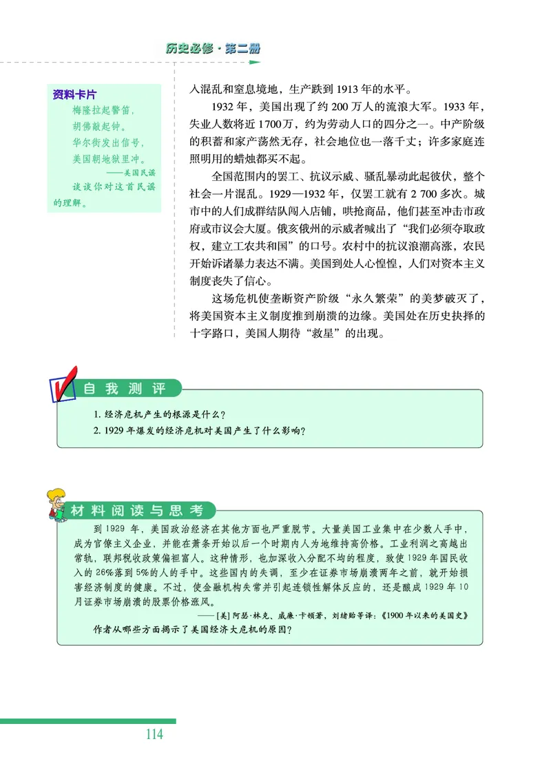 人民版高中历史必修二_高中电子课本_8.高中历史课本_人民版高中历史