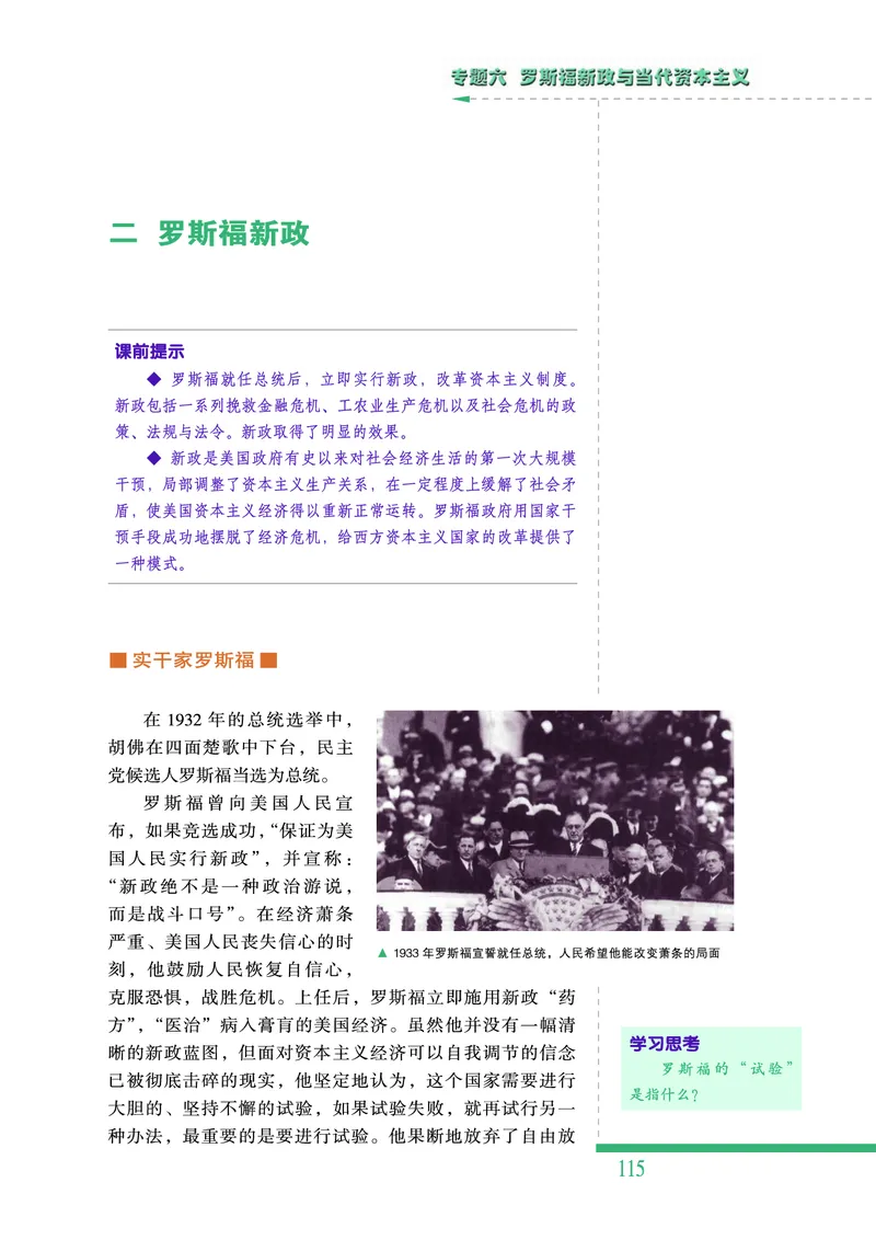 人民版高中历史必修二_高中电子课本_8.高中历史课本_人民版高中历史
