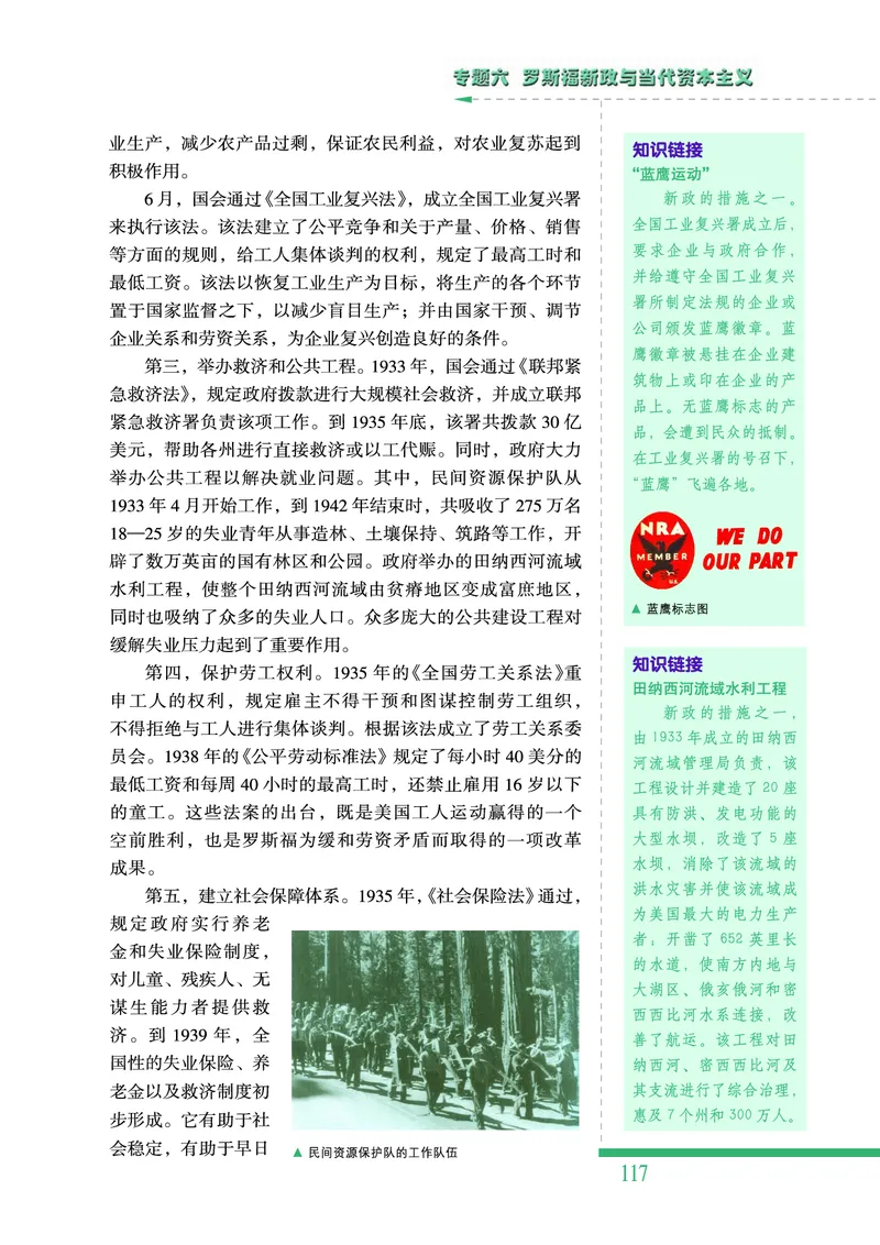 人民版高中历史必修二_高中电子课本_8.高中历史课本_人民版高中历史