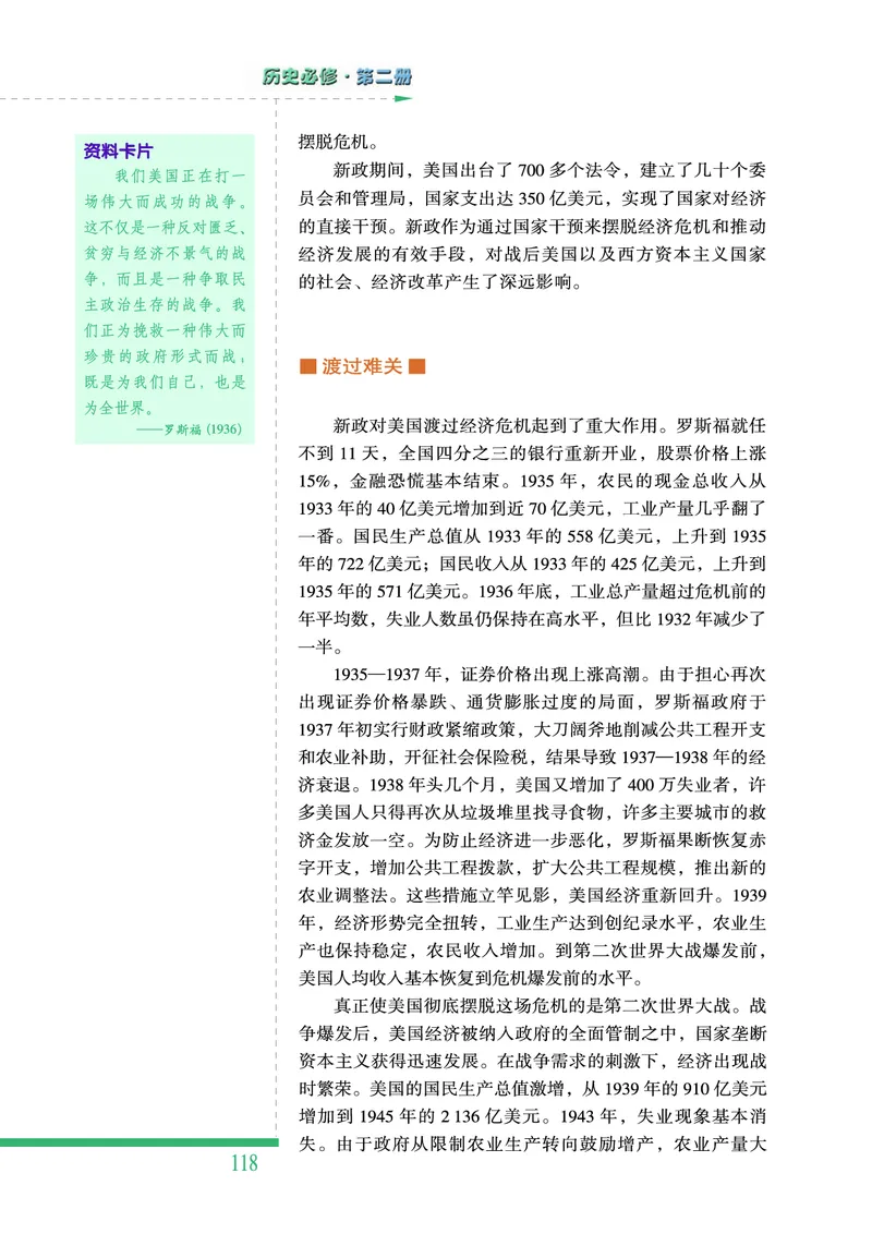 人民版高中历史必修二_高中电子课本_8.高中历史课本_人民版高中历史