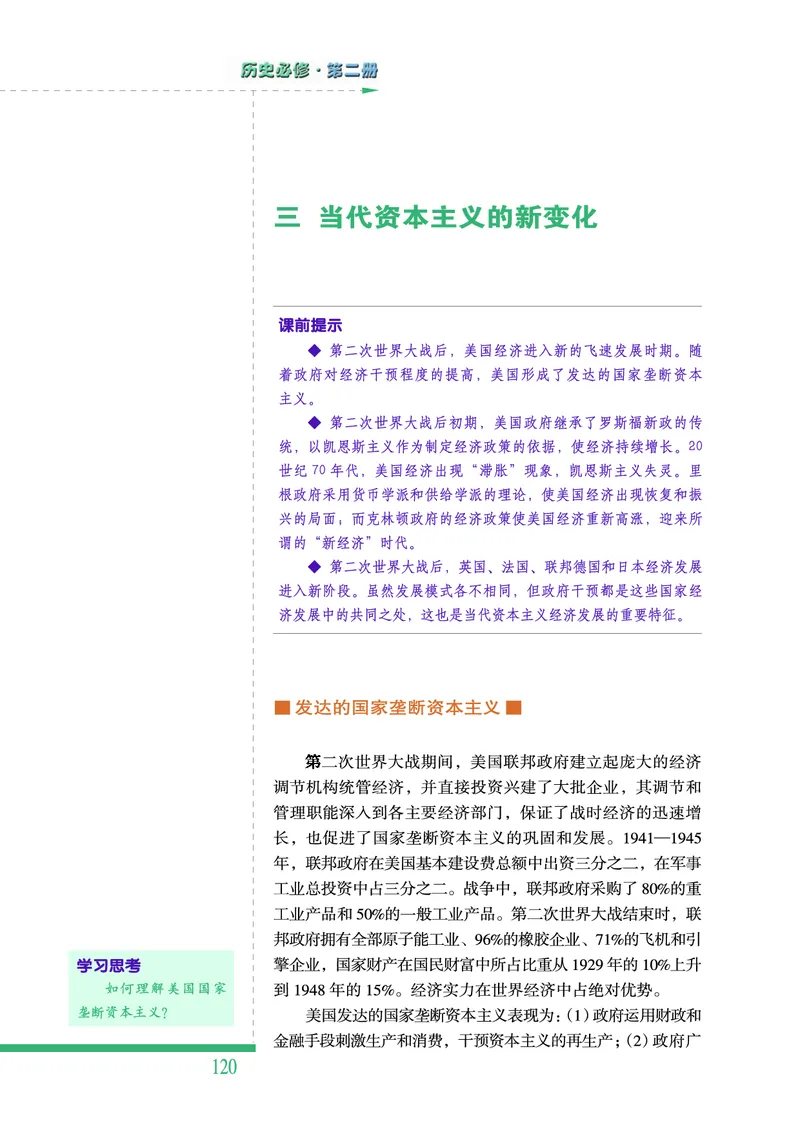 人民版高中历史必修二_高中电子课本_8.高中历史课本_人民版高中历史