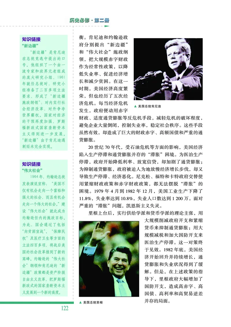 人民版高中历史必修二_高中电子课本_8.高中历史课本_人民版高中历史