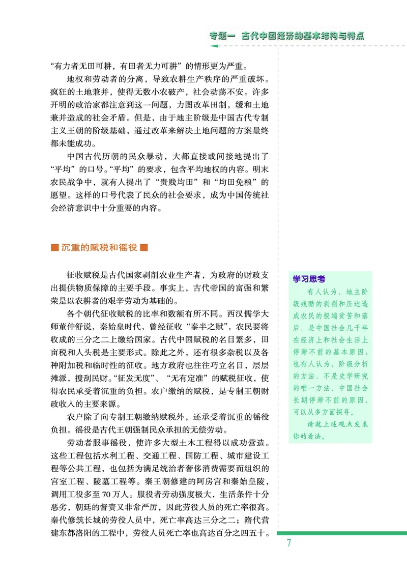 人民版高中历史必修二_高中电子课本_8.高中历史课本_人民版高中历史