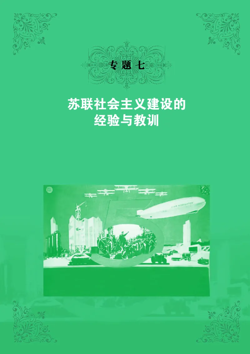 人民版高中历史必修二_高中电子课本_8.高中历史课本_人民版高中历史