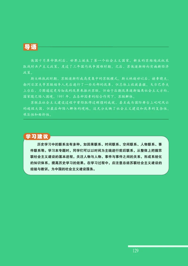 人民版高中历史必修二_高中电子课本_8.高中历史课本_人民版高中历史